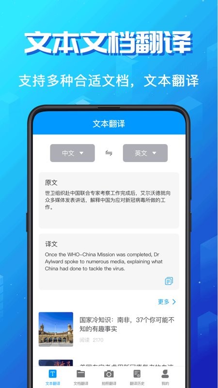 手機翻譯助手4