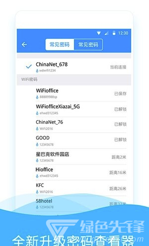 WiFi伴侶密碼查看器(wifi連接工具)V5.6.8 安卓免費(fèi)版1