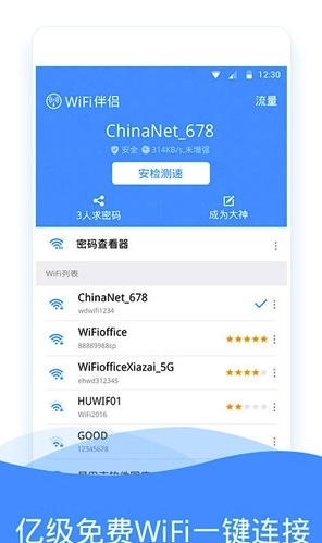 WiFi伴侶密碼查看器(wifi連接工具)V5.6.8 安卓免費(fèi)版2