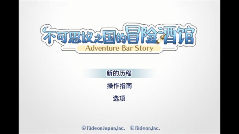 不可思議之國的冒險酒館破解版5
