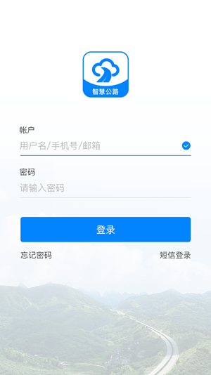 智慧公路3