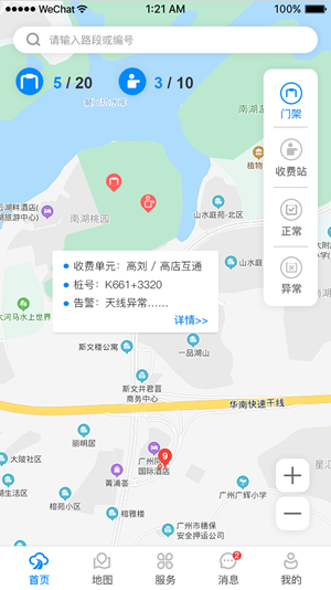 智慧公路4