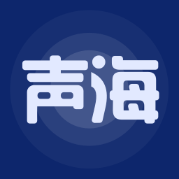 聲海