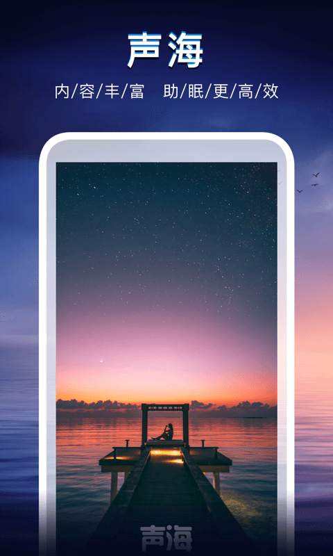 聲海1