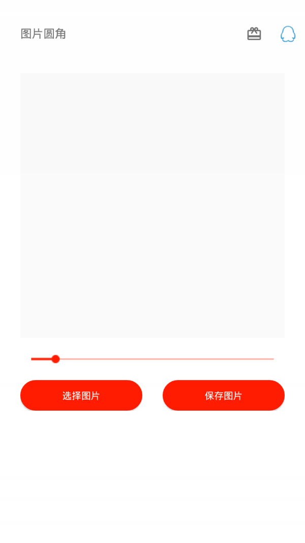 圖片圓角工具app2