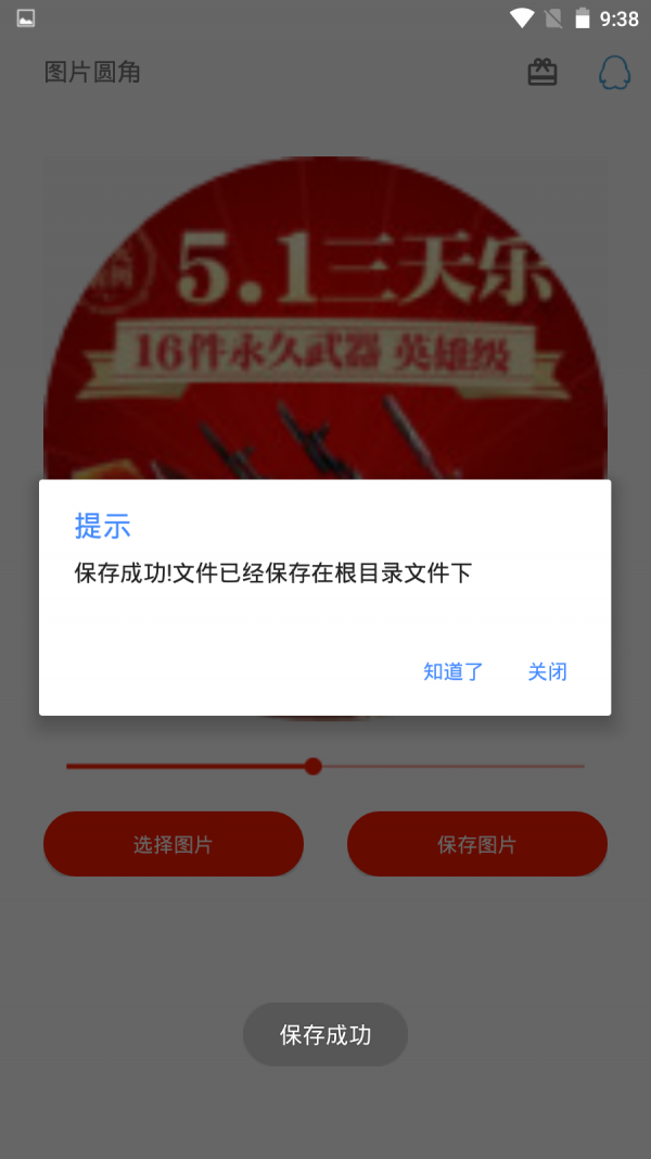 圖片圓角工具app3