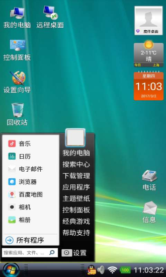 電腦桌面2
