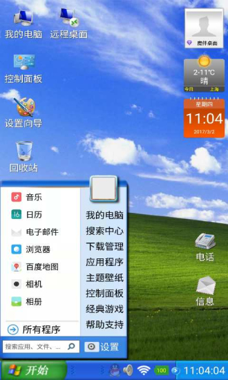 電腦桌面3
