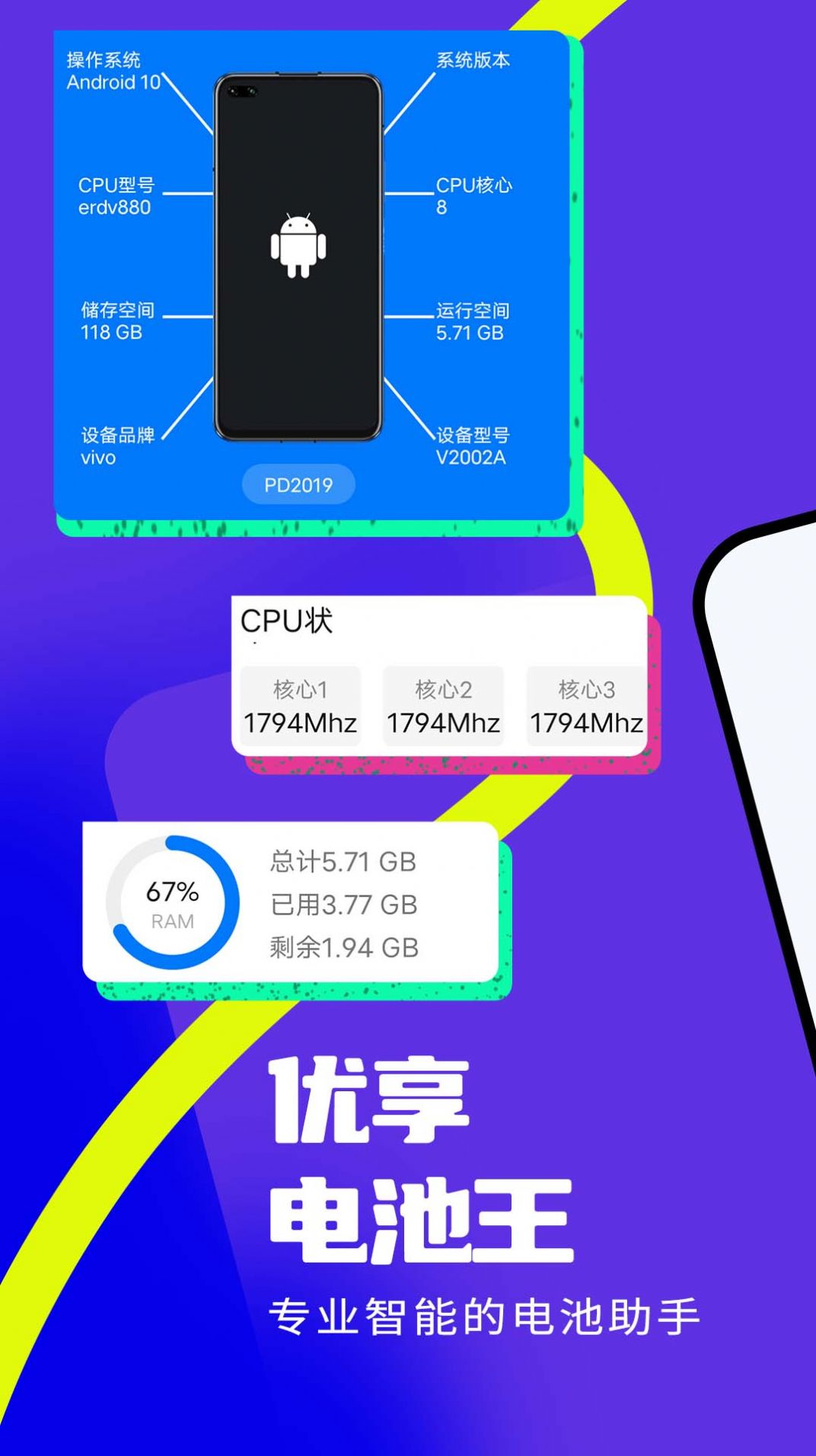 優(yōu)享電池王2
