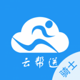 云幫送騎士端