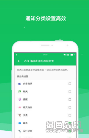 通知清理工具安卓版V2.2.7 最新版1