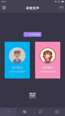 專業(yè)變聲器修改版1