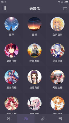 專業(yè)變聲器修改版2