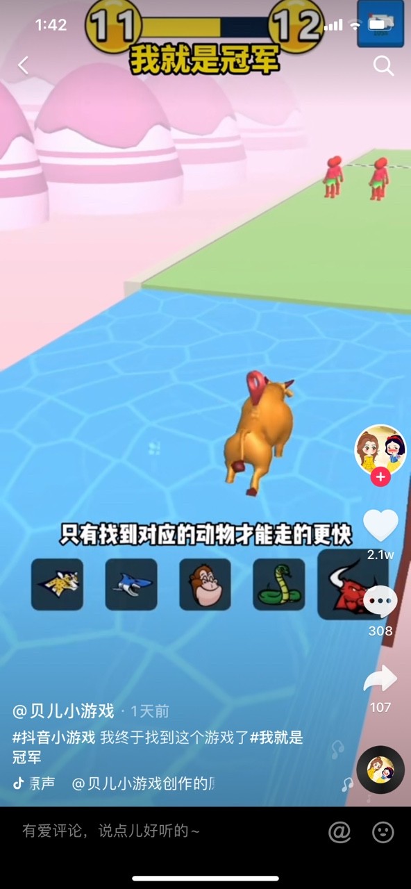 我就是冠軍v1.0.2安卓版1