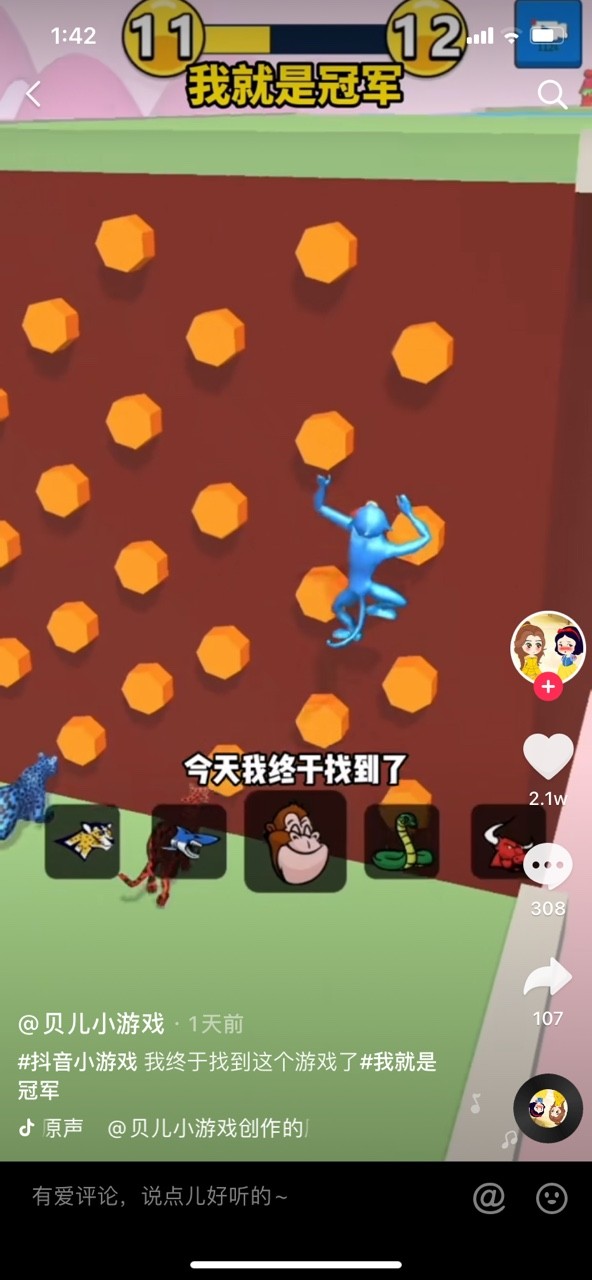 我就是冠軍v1.0.2安卓版2