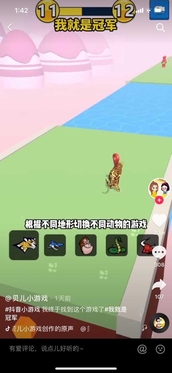 我就是冠軍v1.0.2安卓版3