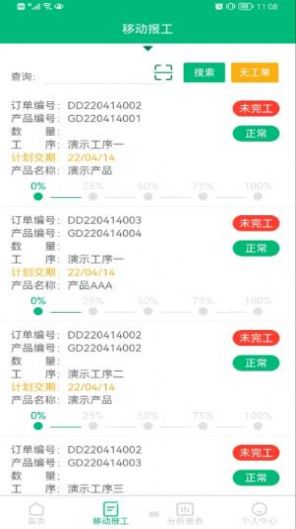 小報工生產(chǎn)分析2
