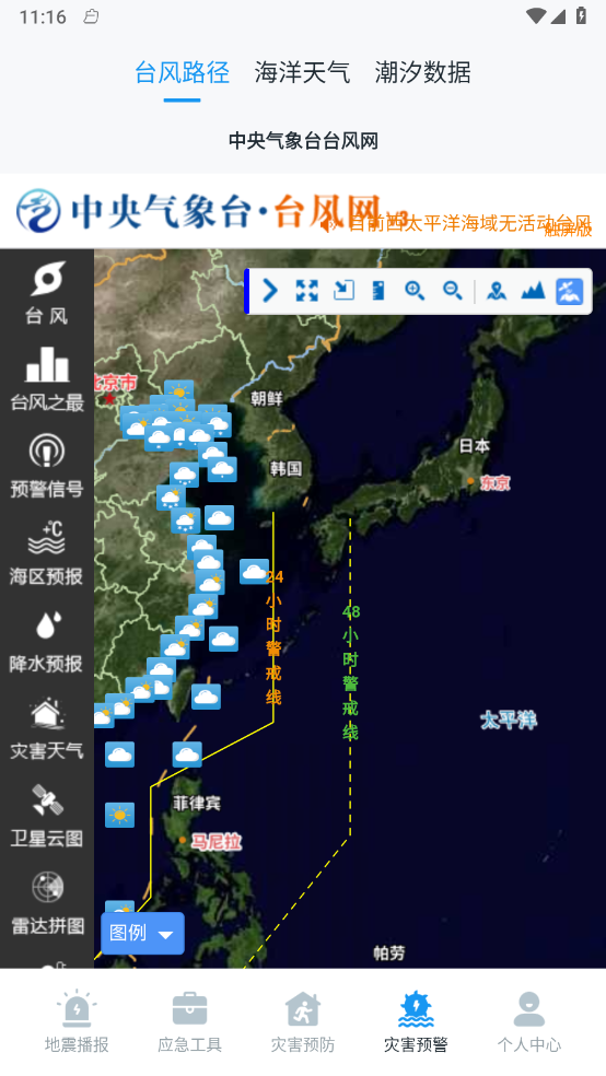 手機(jī)地震預(yù)警助手4