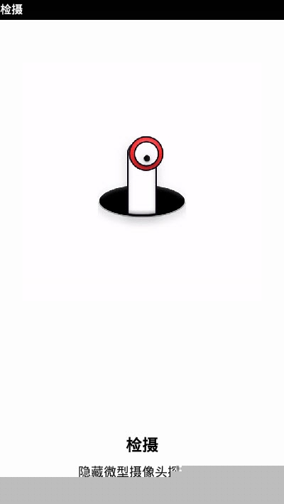 Camera Detector(攝像頭檢測工具)1