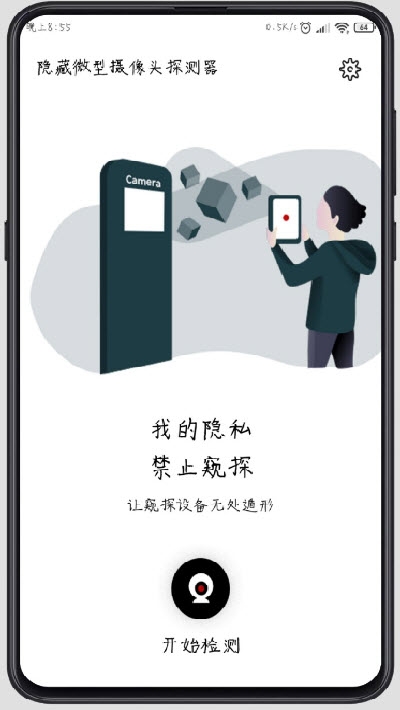 Camera Detector(攝像頭檢測工具)2