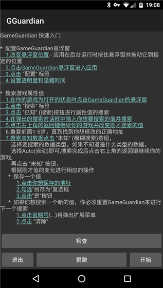 gguardian修改器2