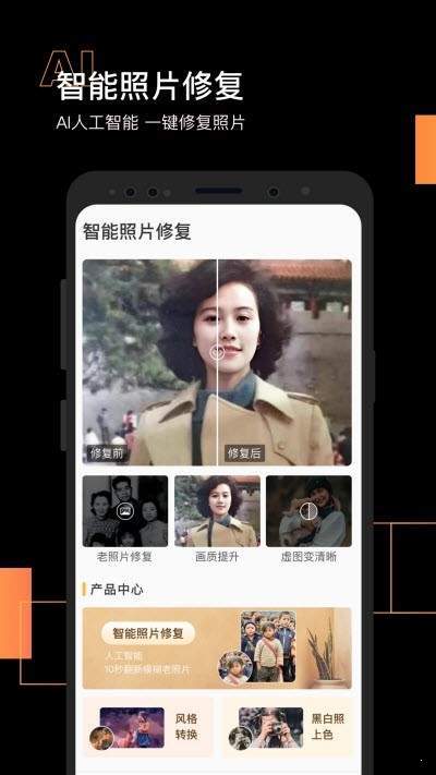 智能照片修復(fù)1