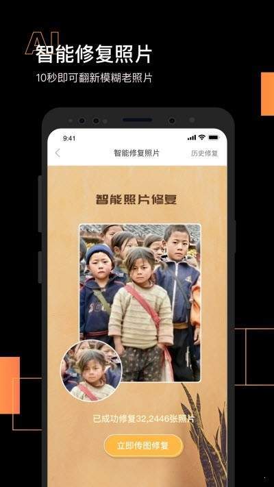 智能照片修復(fù)2