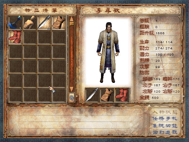小李飛刀中文版2