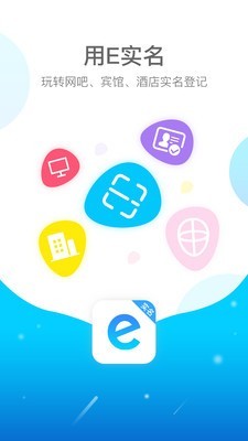 E實名1