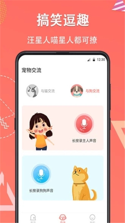 它說(狗語翻譯器)2