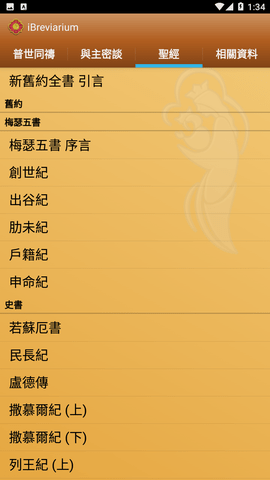 iBreviarium我靈贊頌主2
