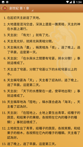 iBreviarium我靈贊頌主4