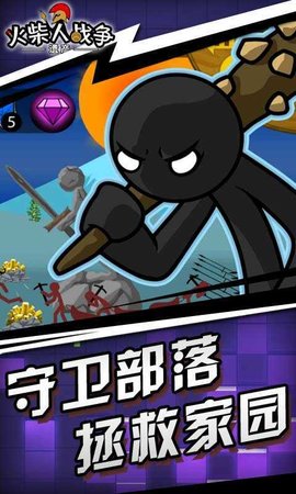 火柴人戰(zhàn)爭遺產(chǎn)（Stick War Legacy）2