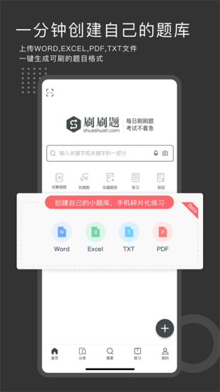 刷刷題永久vip安卓版1