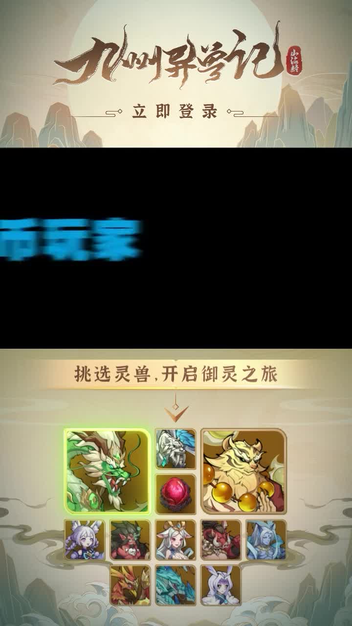 九州異獸記四圣獸4