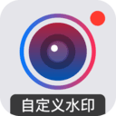 自定義水印相機(jī)