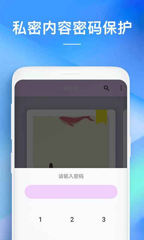 備忘錄助手1
