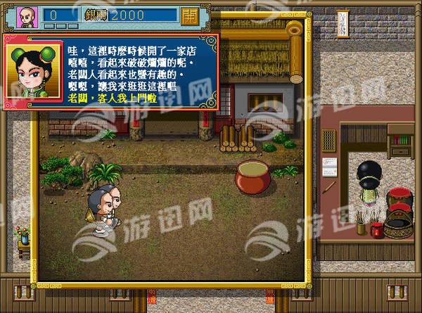中華一番客棧3