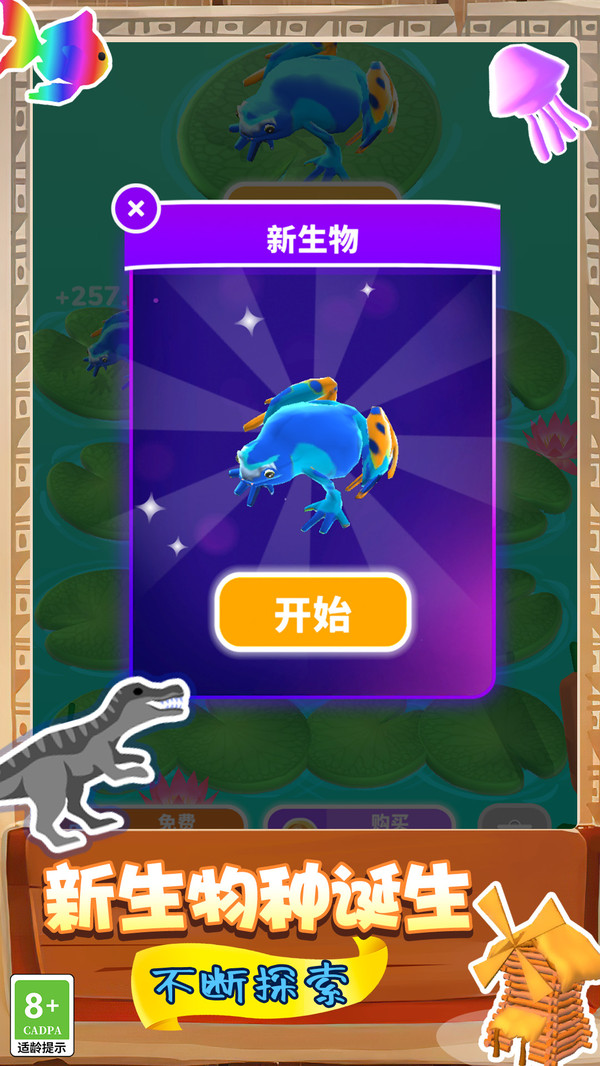 生物起源模擬器1
