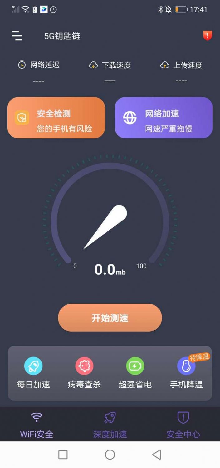 5G鑰匙鏈免費版3