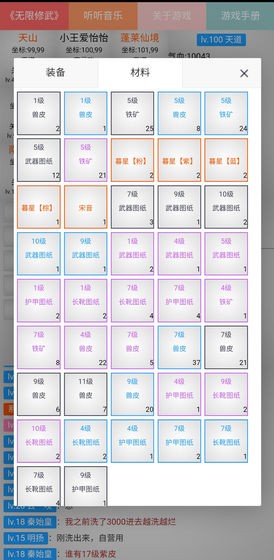 無限修武21