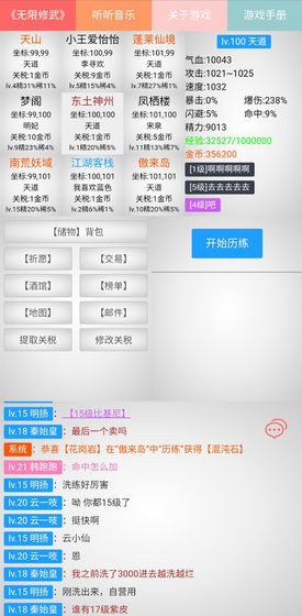 無限修武23