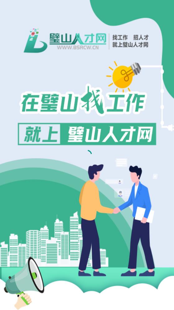璧山人才網(wǎng)1