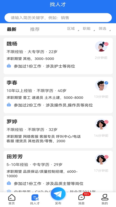璧山人才網(wǎng)2