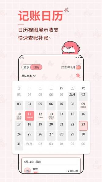 如意算記賬1
