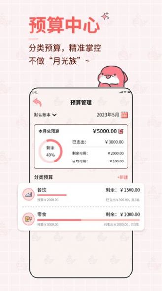 如意算記賬2