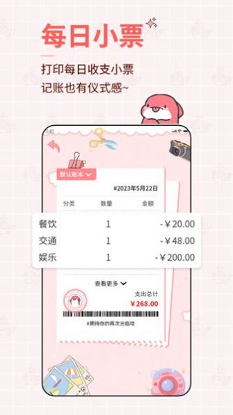 如意算記賬3