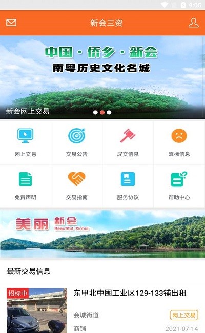 新會三資平臺1