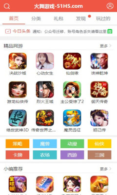 火舞游戲盒子蘋果版1