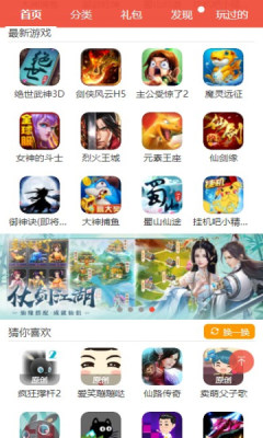 火舞游戲盒子蘋果版2